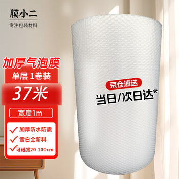 Film waiter thickened bubble film moving foam paper width 100cm long 37m packaging film shockproof packaging film bubble paper bubble pad express transportation