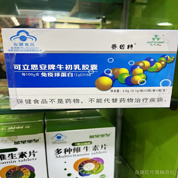 Saintekrisian colostrum powder capsule immune globulin for children, adults, middle-aged and elderly people