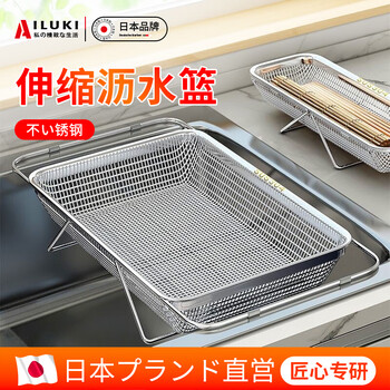 Ailuki japanese 304 stainless steel retractable drain basket new kitchen sink dish basin dish drainer rack (37~51cm)*width 27cm*height 8cm