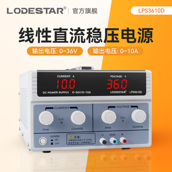 Lodestar high-power adjustable dc stabilized linear power supply high-precision constant voltage and constant current laboratory dual-circuit voltage regulator lps3610d 36v10a