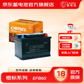 Camel car battery orange label efb60 start-stop 12v lead-acid battery door-to-door installation old-for-new adaptation honda civic accord xr-v lingpai cr-v binzhihaoyingguandao
