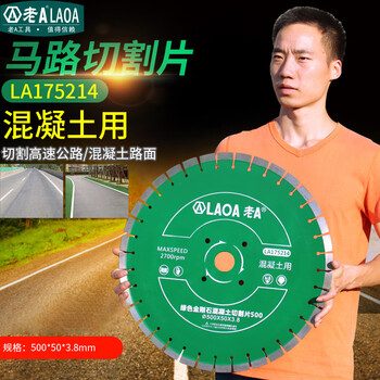 Laoa diamond cutting sheet tile marble sheet angle grinder cutting machine wall slot vitrified brick diamond steel saw blade road cutting sheet 500*50mm