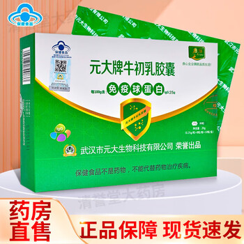 Yuan bovine colostrum capsule immunoglobulin 0.25g*80 capsules/box 3 boxes