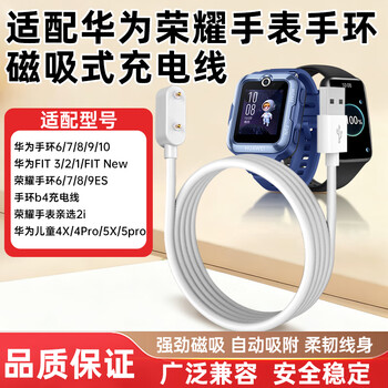 Yingqian is suitable for huawei children's watch charging cable 4pro/4x xingyao version 5x/5/asn-al10/ala-al10/nik-al00 energetic version magnetic charger accessories