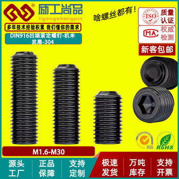 Jiang zhiai 304 stainless steel black concave end hexagonal machine screw tightening headless positioning stop screw m2/m3/m4 304-m1.6*2