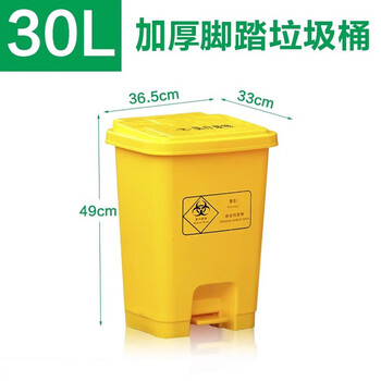 Miyi trash can hospital clinic laboratory special thickened waste yellow trash can commercial yellow 30l pedal trash can ()