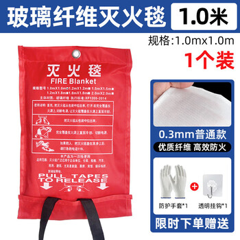 Zhe'an guangxiao national standard fiberglass fire blanket double-sided coating 1.0m 1.0m fiberglass