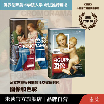 Color image how color has changed our vision from the renaissance to social media recommended book for the florence academy of fine arts entrance exam image + color (set of 2 volumes)