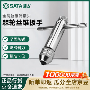 Sata all-steel tap adapter ratchet tap wrench tool m5-m12 50404