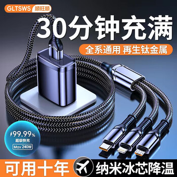Suitable for huawei, apple and xiaomi mobile phones three-in-one fast charging cable 240w set super fast charging one to three data cable package recycled titanium metal | nano chip cooling 2 meters