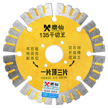 Dry cutting king 125 diamond saw blade stone cutting piece concrete slotting piece marble piece 135 dry cutting king