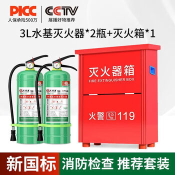 Fire extinguisher 4kg water-based shop company portable dry powder warehouse vehicle 5kg fire-fighting materials 2 3l water-based fire extinguishers + fire extinguisher box