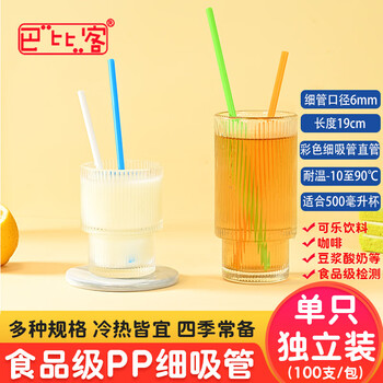 Babic individually packed disposable thin straws 6mm*19cm*100 (mixed colors) beverage soy milk plastic pointed straight tubes