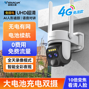 Vstarcam solar outdoor surveillance camera 360-degree no blind spots with night vision mobile phone remote wireless camera no need to connect to wifi, no plug-in, no electricity, no network, lifetime free data 4g zoom version free data + zoom in to see license plates and faces big promotion free 64g memory card