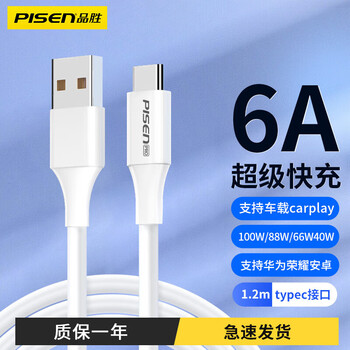 Pisen type-c data cable charger cable is suitable for type-c interface huawei xiaomi honor vivo mobile phone fast charging usb-c mobile phone tablet car 6a fast charging type-c cable 1.2 meters