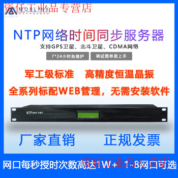 Yue changsheng ntp server gps beidou timer 1u rack-mounted standard time network clock multi-network port ma-802/gb dual-mode rack-mounted 3 network ports