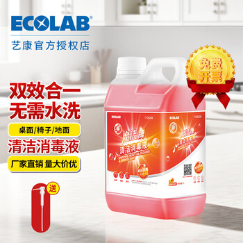 Ecolab yi kang mojie brand cleaning and disinfectant commercial hotel restaurant restaurant multi-functional cleaner home kitchen 7105208