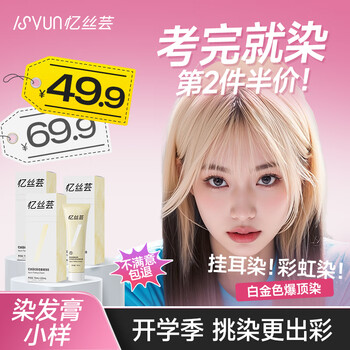 Yisiyun hair dye cream highlights hanging ear hair dye bleaching agent fading cream blue pink green plant pure men and women only white gold (fading cream) 225ml
