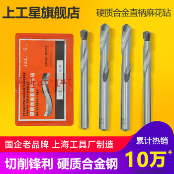 Star carbide straight handle twist drill bit alloy steel drill bit bed drill tip 573 7 o'clock m