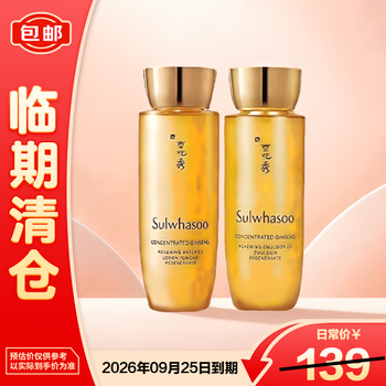 Sulwhasoo royal skin firming ginseng nourishing water and emulsion promotional product set (water 40ml, milk 40ml) is on clearance.
