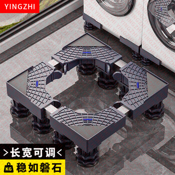 Xin yingzhi (yingzhi) washing machine base bracket household heightening washing machine mobile rack storage rack is suitable for siemens haier little swan and other roller universal base racks 8-10kg suitable for fixed type 8 elephant feet