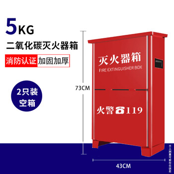 Aigujie carbon dioxide fire extinguisher carbon dioxide fire extinguisher box 3kg5/2kg three kilograms portable home computer room laboratory dry ice fire-fighting equipment 5kg carbon dioxide box (empty box)
