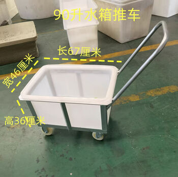 Wheeled water tank cart, turnover cart, cloth dropping cart, dyeing factory cart, cooked plastic box, linen cart, water cart, bucket, 90 liter box (67+46+36) + cart