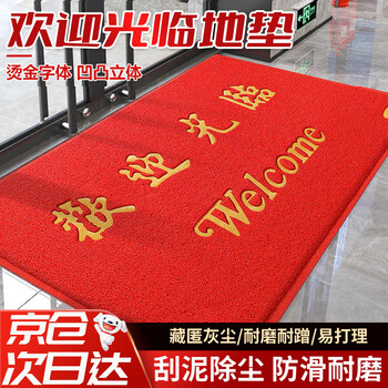 Andatong welcome floor mat entrance commercial carpet thickened waterproof anti-slip durable foot mat welcome red 80*120cm