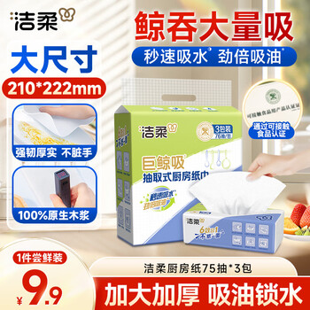 Jierou kitchen paper 75 pieces * 3 pack thickened paper towels that absorb water and oil, disposable lazy rags kitchen paper