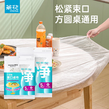 Camellia (chahua) disposable drawstring waterproof tablecloth, universal oil-proof elastic mouth plastic tablecloth, 1.6 meters, 4 packs, total 20 pieces