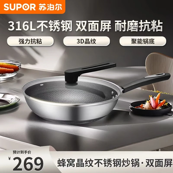 Supor wok honeycomb crystal pattern 316 stainless steel wok double-sided screen 32cm household non-stick wok wok