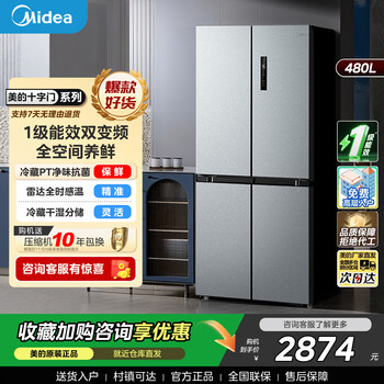 Midea 480-liter cross-door refrigerator, first-level energy-efficiency home smart variable frequency air-cooled, frost-free, large-capacity four-door energy-saving home appliance bcd-480wspzm(e)