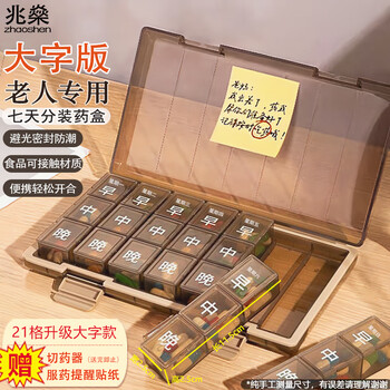 Zhaoshen medicine box distribution box, medicine distribution box for the elderly, detachable portable medicine box, medicine storage box, seven days a week, upgraded large character 21-gate medicinal cutter + label, jingpei