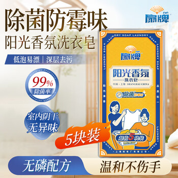 Fan brand sunshine fragrance laundry soap 150g*5 pieces clean and sterilizing coconut oil transparent soap family phosphate-free jingdong supermarket