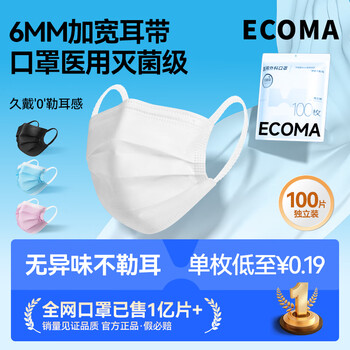 Agco medical medical surgical mask disposable autumn and winter adult individually packed 100 sterilization grade white wide ear straps