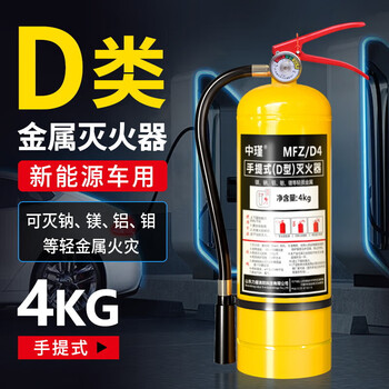 Class d metal fire extinguisher dry powder portable 4kg new energy vehicle lithium battery special fire extinguishing device charging pile 2/3/5/7/8kg d type 5 4kg portable metal fire extinguisher