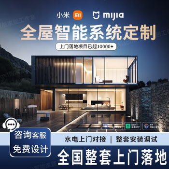 Xiaomi mijia whole house smart home control system design customized solution set xiaoai classmate intelligent voice remote configuration list