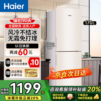 Haier haier refrigerator double-door air-cooled frost-free new level of energy efficiency household refrigerator small two-door ultra-thin refrigerated freezer energy-saving dual-purpose dormitory rental 170 liter air-cooled non-icing/pure flavor fresh-keeping refrigerator 1.41 meters high