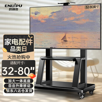 Enlip mobile tv stand 32-80 inch tv floor cart video conferencing tv stand removable hanger xiaomi huawei honghe seewo vertical advertising stand
