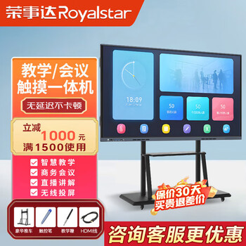 Royalstar all-in-one multimedia teaching touch screen conference flat-panel tv (subsidy only for 5 units) seewo electronic whiteboard education and training screen projection office remote video smart screen 4k gift - post pictures and get 20 (single shot will not be sent) teaching top configuration win10-i7/8+256