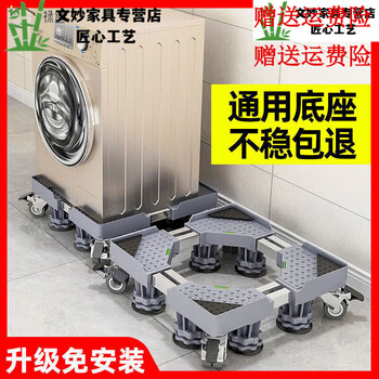 Lutong washing machine base universal shelf drum fully automatic bracket refrigerator mobile universal wheel white upgraded reinforced 8 legs large panel + thick legs