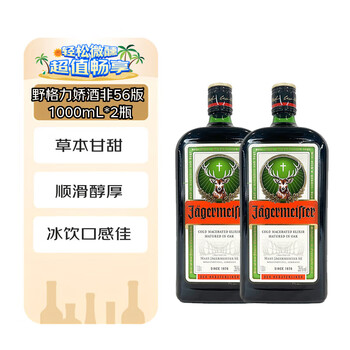 Jagermeister liqueur liqueur 1000ml*2 bottles non-56 version