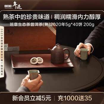 Small pot of tea year tea 2020 banzhang ecological tea pu'er ripe tea pressed tea 5g*40 cakes 200g gift box