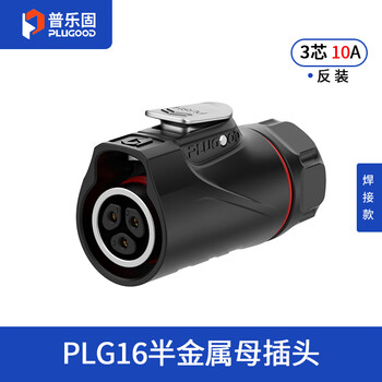 Sf express free shipping pulegu plg16 industrial waterproof connector single hole panel welding aviation plug 2/3 core plg16 3 core 10a female plug
