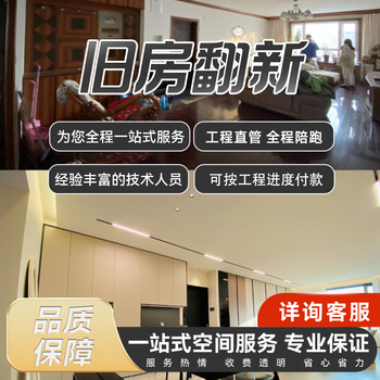 Renovation service for old houses. enthusiastic and transparent fees. save worry and effort. please inquire customer service for details. deposit and door-to-door service.