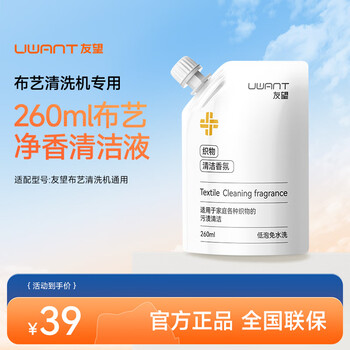Uwant cloth art cleaning machine special accessories full range 260ml cloth art fragrance cleaning liquid