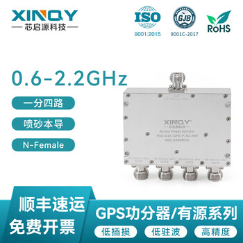 Xinqy xinqiyuan n-type one-point four-way active power splitter 0.6-2.2g switching power supply gps/gnss antenna signal enhancement ps4-a10-gps/p-r2-nfi