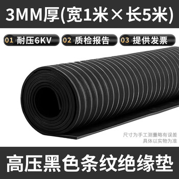 High-voltage insulating mat for power distribution rooms 6kv/10kv/3/5/8mm insulating rubber sheet power distribution room carpet rubber 1 meter * 5 meters * 3mm (black stripes) withstand voltage 6kv