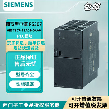Siemens 5a regulated power supply ps307 module 6es7307-1ea01-0aa0