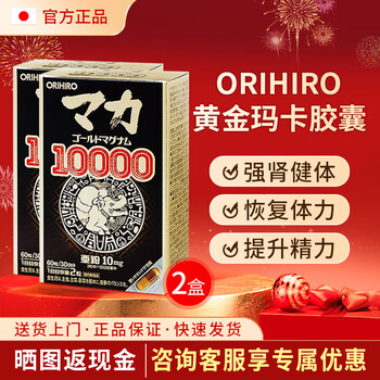 Lixile japan orihiro maca 10000mg maca capsule peruvian black maca essence revolver maca 60 capsules/box 2 boxes